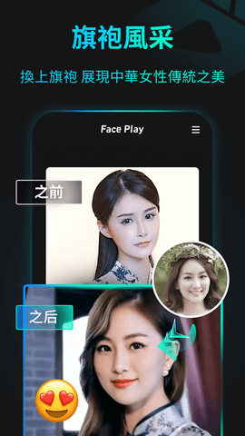 face play截图1