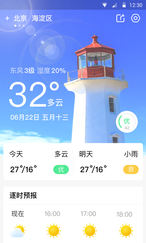 快看天气