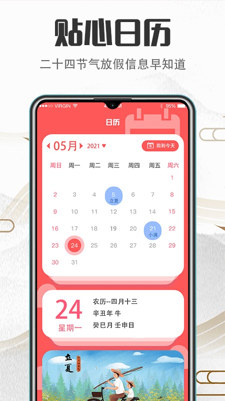 传统吉祥万年历截图4
