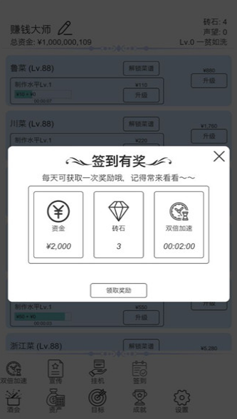 我赚钱超快模拟饭店截图3