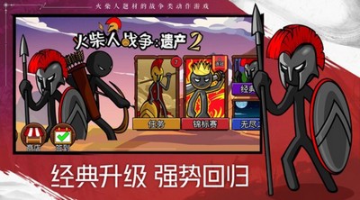 火柴人战争遗产2截图1