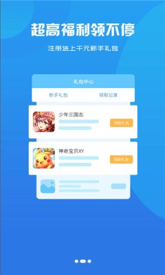 聚创手游盒子截图3