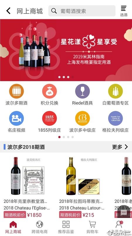 红酒世界网截图4