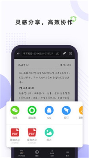 笔声笔记截图2