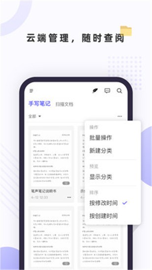 笔声笔记截图1