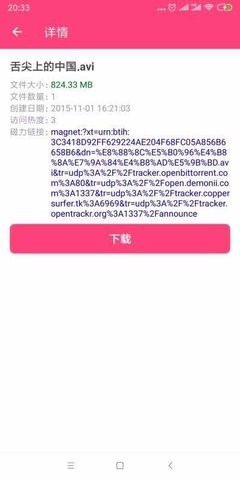 bt磁力狗截图1