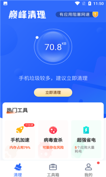 巅峰清理截图3