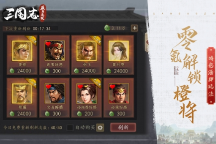 三国志威力无双iOS版