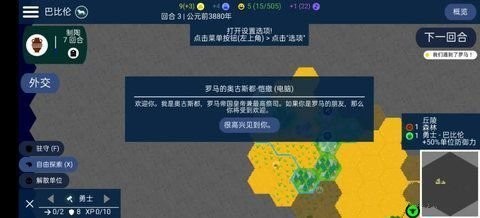 文明帝国中文版截图3