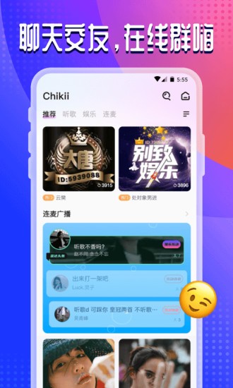 chikii语音交友截图1