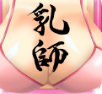 乳师