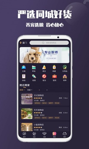 憨憨宠物截图2