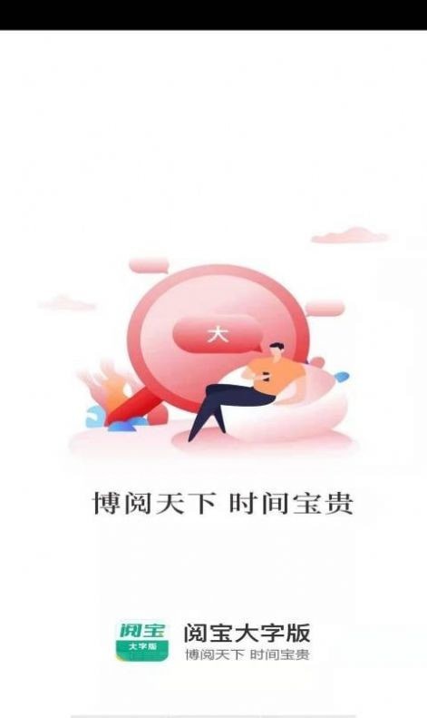 阅宝大字版截图2