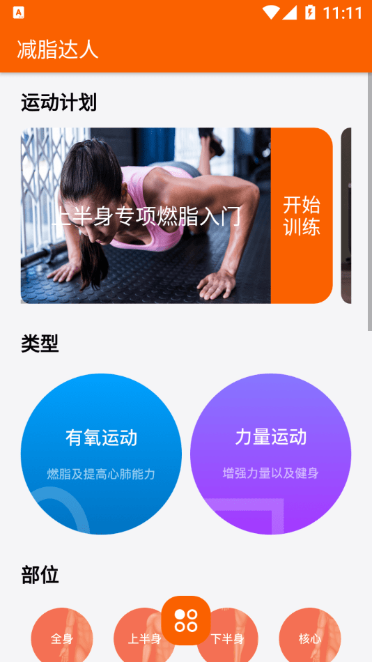 减脂达人截图3