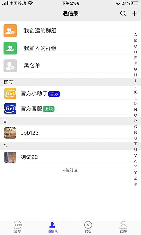 来讯截图3