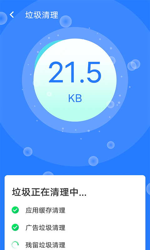 全快速清理大师截图4