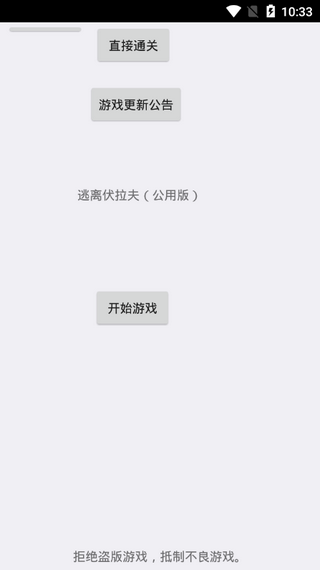 逃离伏拉夫联机版截图3