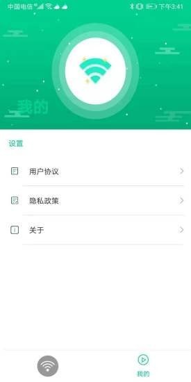 迅连WiFi截图4