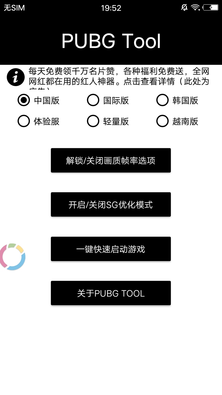 pubgtool最新版120帧