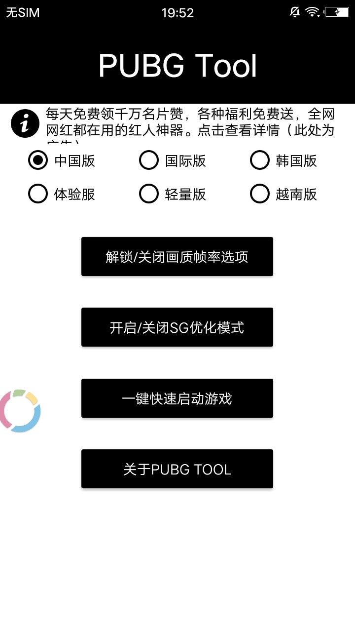 pubgtool最新版120帧截图1