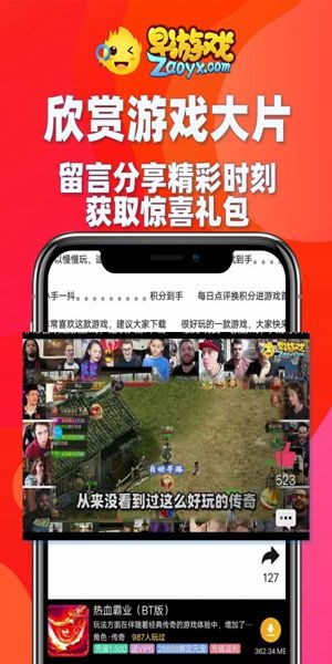 早游戏盒子截图4