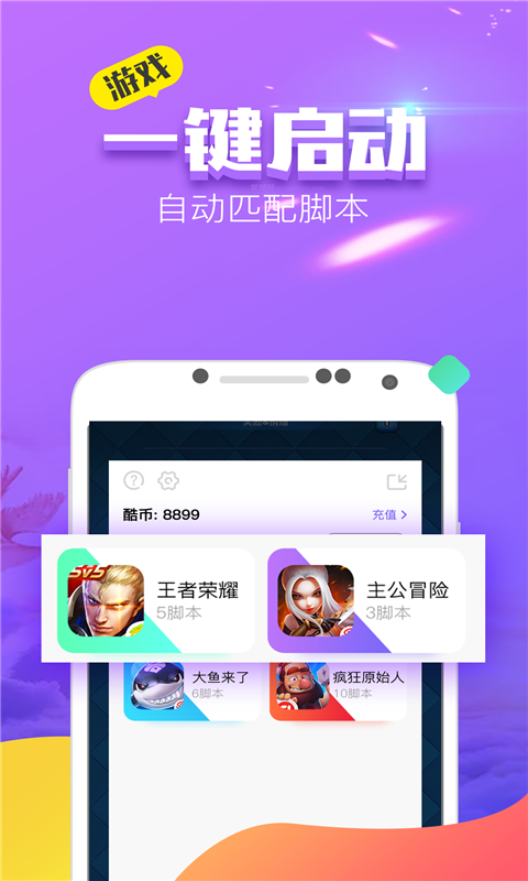 叉叉酷玩免更新版截图5