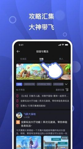 摸鱼社截图4