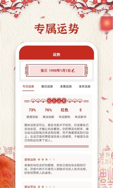 运势万年历截图4