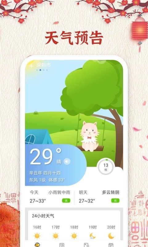 运势万年历截图1