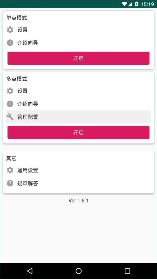 auto clicker截图1