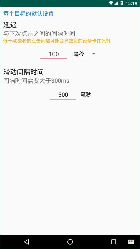 auto clicker截图3