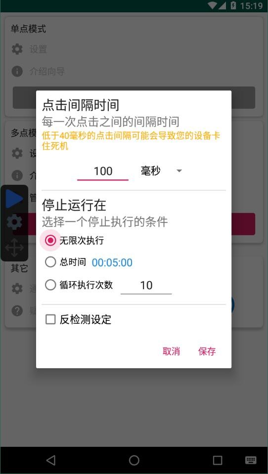 auto clicker截图4