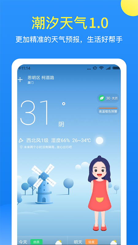 潮汐天气