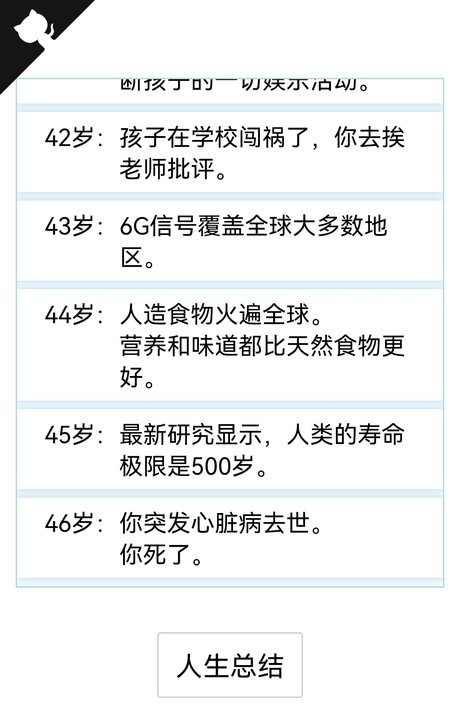 人生重来模拟器截图3