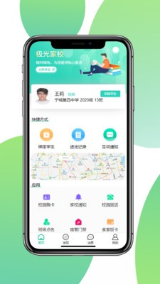 极光家校截图3