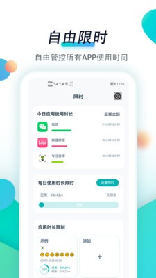 专注自律截图2