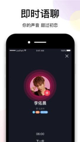 LesPark交友截图4