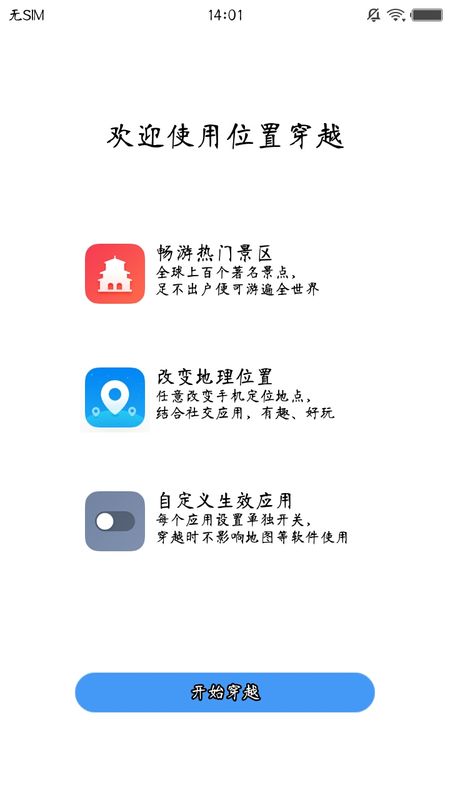 位置穿越华为版截图4