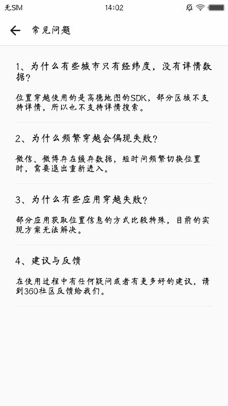 位置穿越华为版截图1