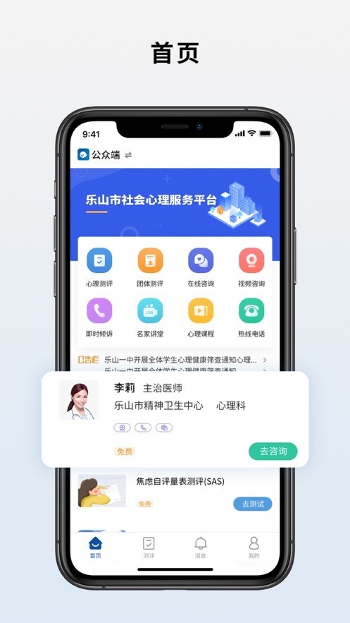 医华心理截图1