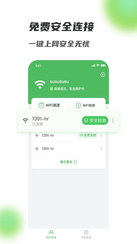 满格WiFi