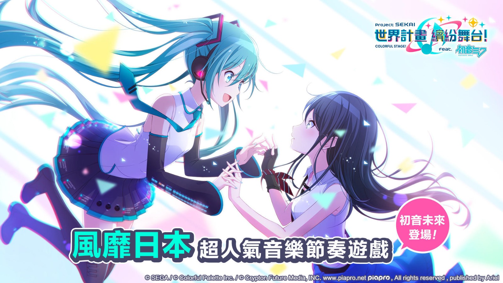 世界计划缤纷舞台!feat初音未來截图1