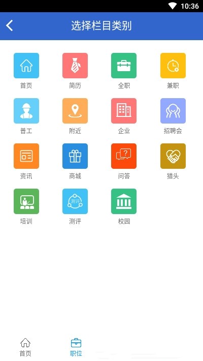 实习兔招聘版截图2