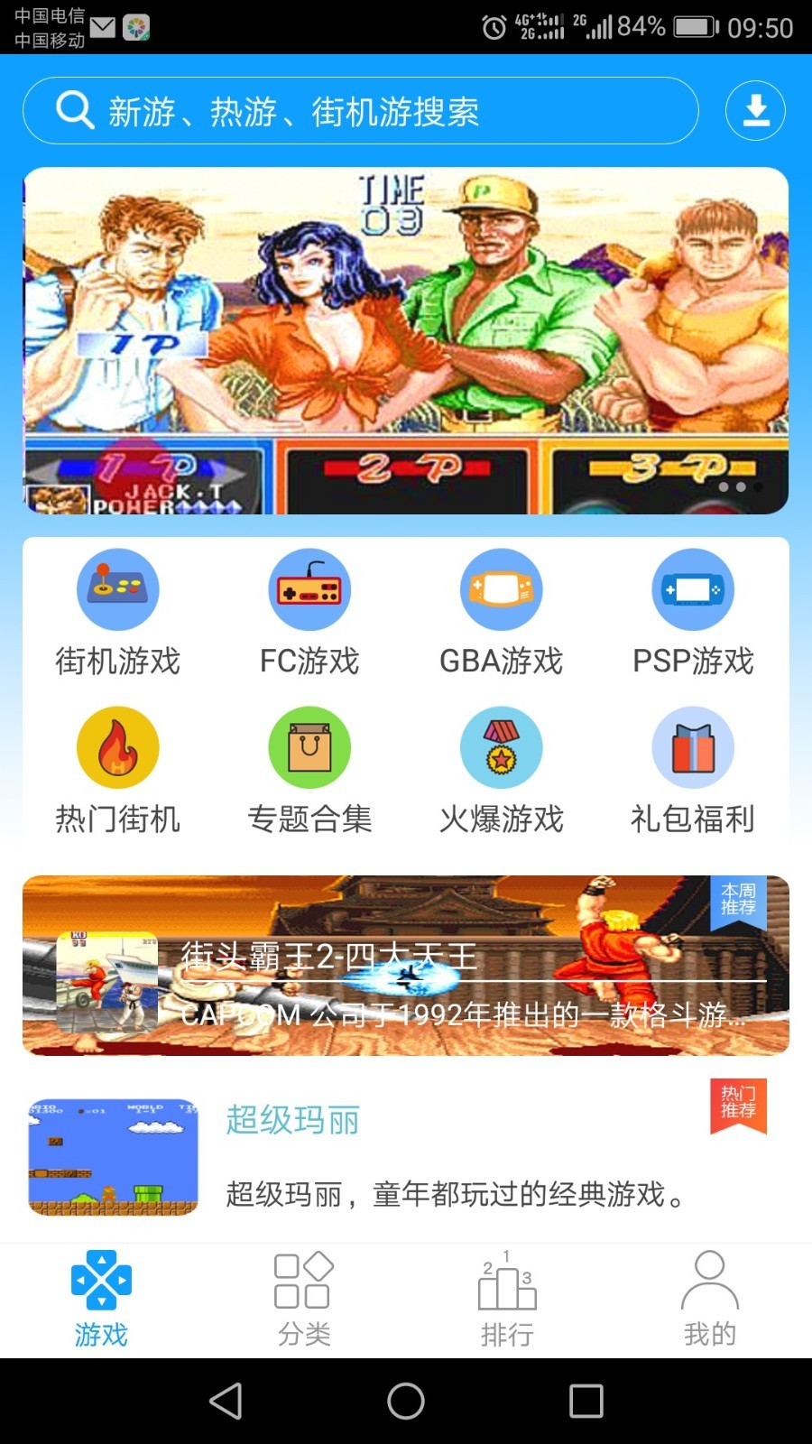 街机123截图4