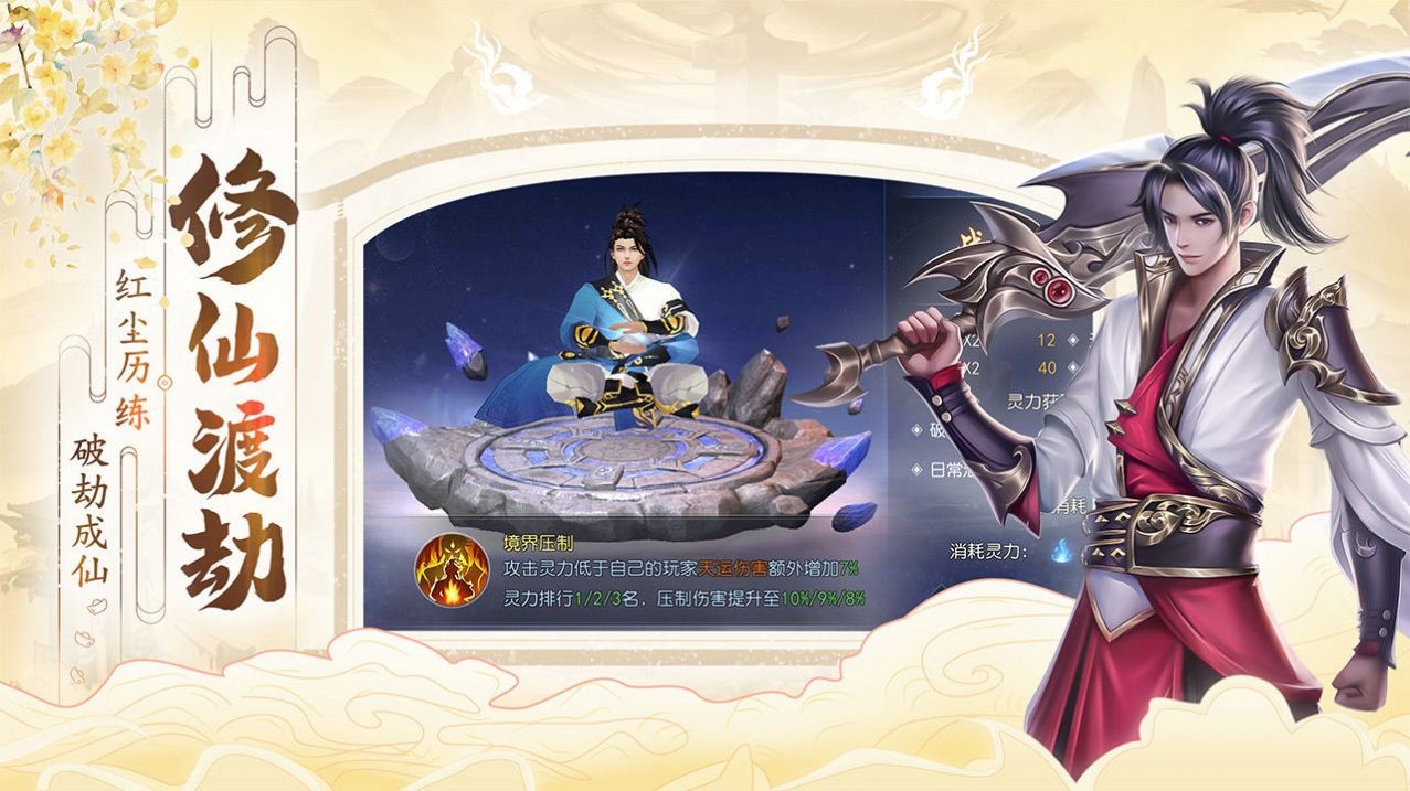 逍遥游之仙界法师截图4