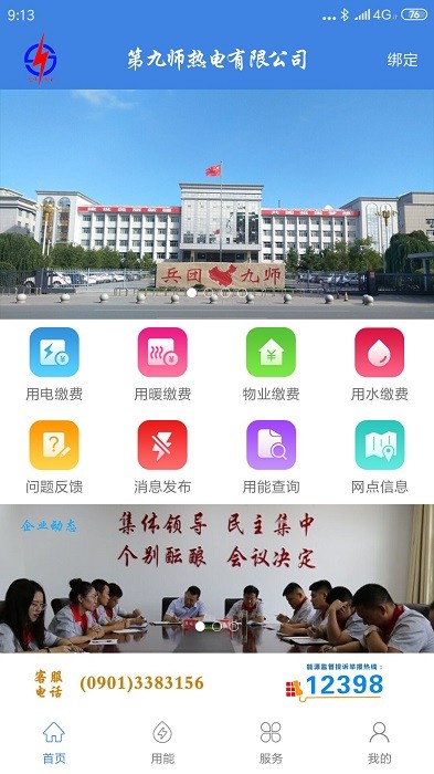 九师热电截图2