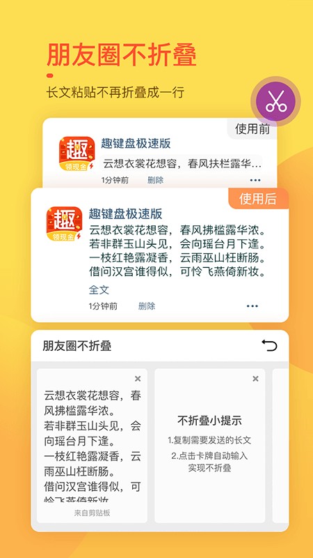 趣键盘极速版截图3