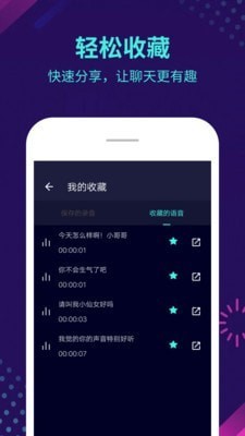 一米变声器截图1