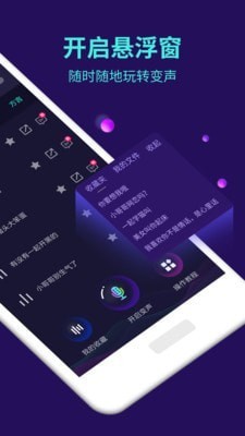 一米变声器截图4