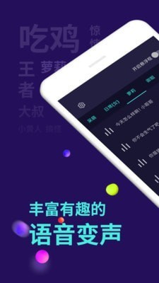 一米变声器截图3